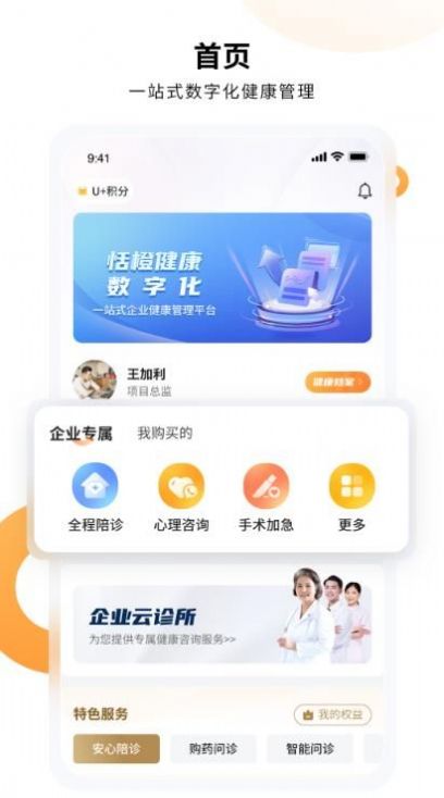 恬橙健康服务app官方版下载 v1.0