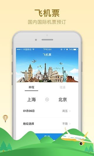 游老大旅游app官方版图片1