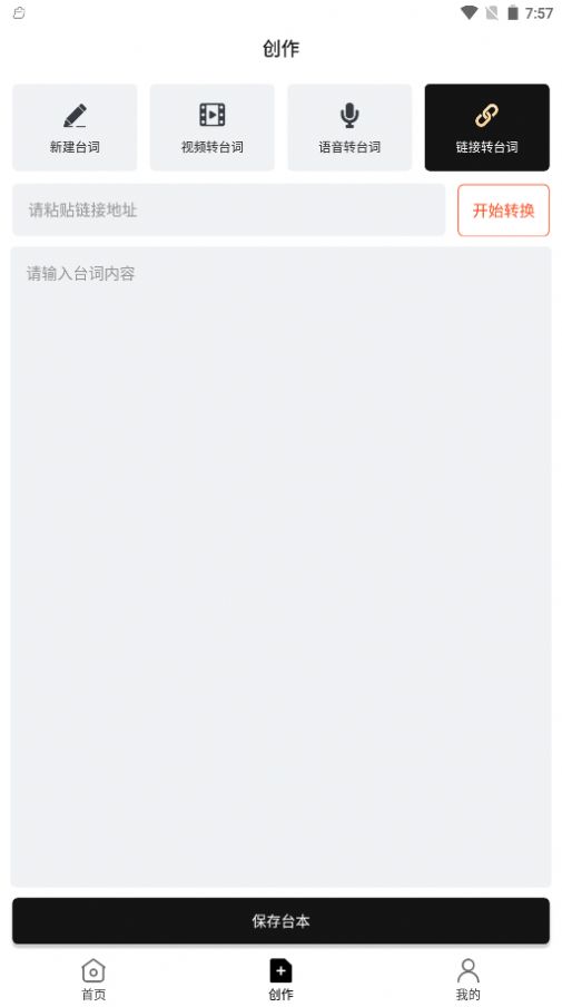 跟拍提词器大师app软件手机下载 v1.2.2