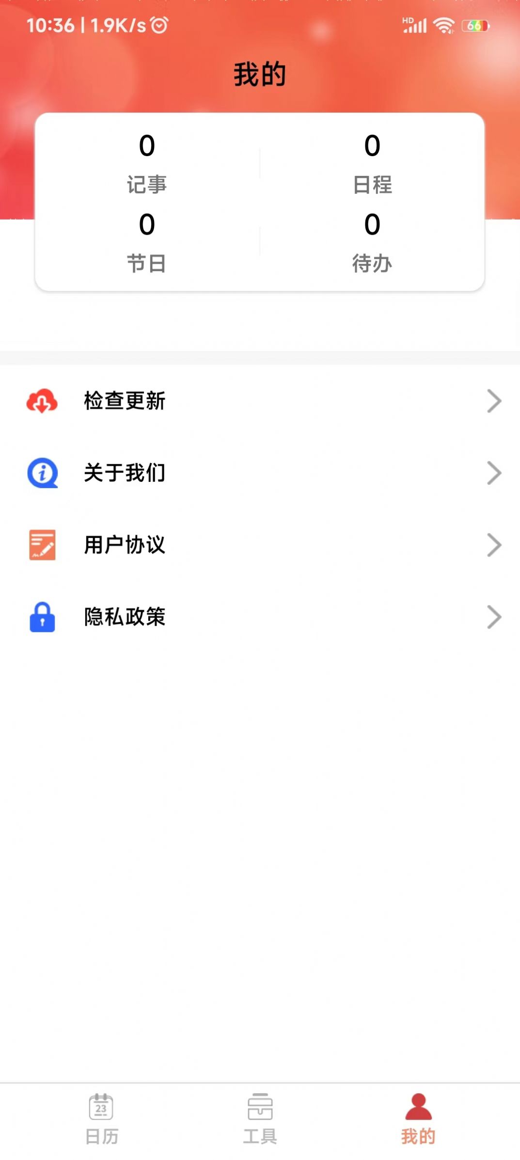 鼎易万年历app软件免费下载 v3.5.2