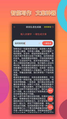 胡言乱语写作机器人app软件下载 v23.02.22