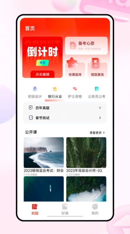 223网校职业教育下载 v1.0.0