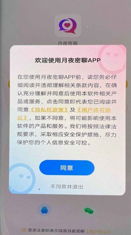 月夜密聊APP免费安卓版下载 v1.1.3