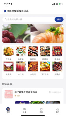 食都惠app官方版免费下载 v1.0