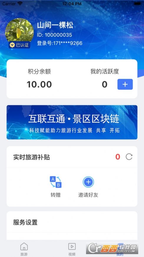 旅游联盟链排线app官方下载 v1.0.0