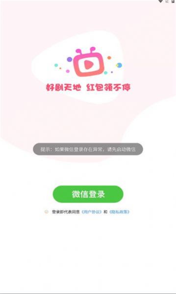 好剧天地软件官方下载 v1.0.2