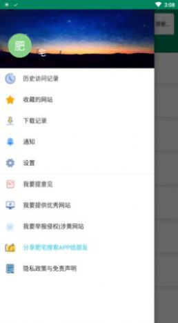 肥宅搜索app官方下载 v2.0.3