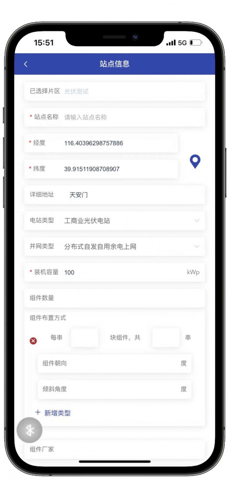 光伏电站管理端办公软件下载 v3.2.5