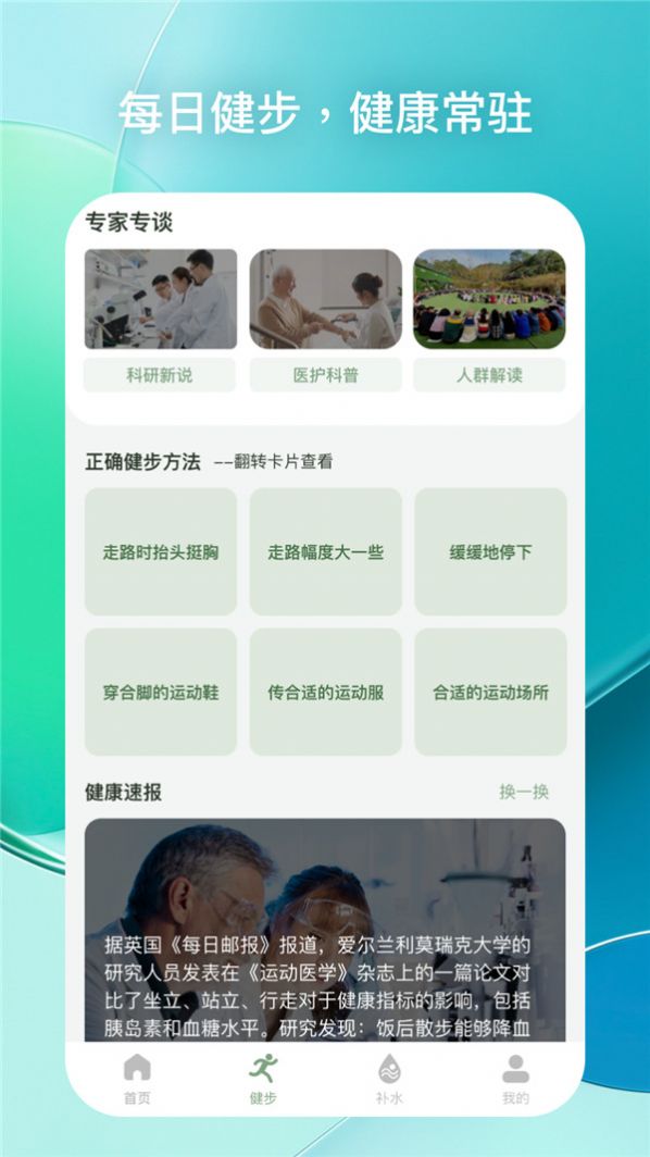 每日健步app手机版下载 v1.0.1