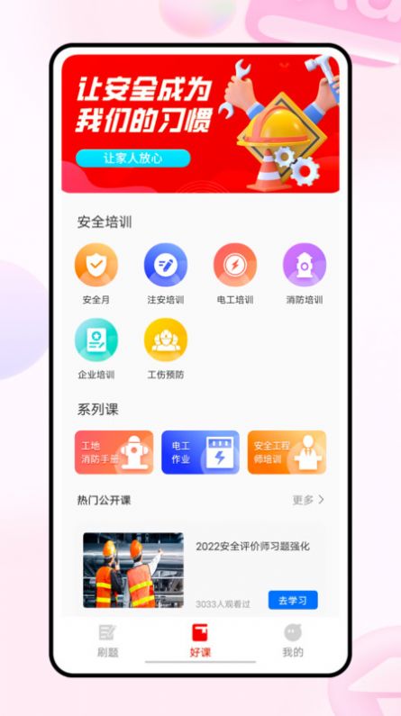 223网校职业教育下载 v1.0.0