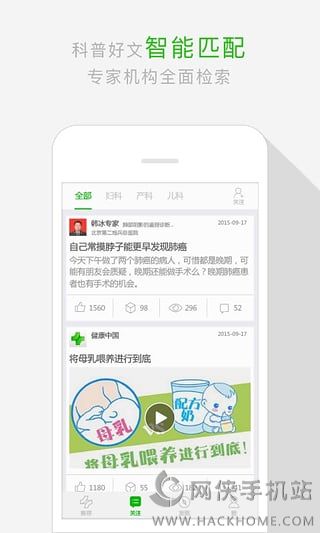 健康中国官方版app软件下载 v5.3.1