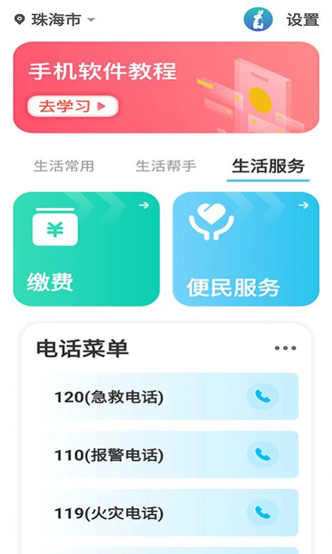 领兔老年人智能工具app下载 v1.0