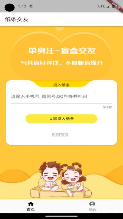 纸条交友平台app免费版下载 v1.0.6