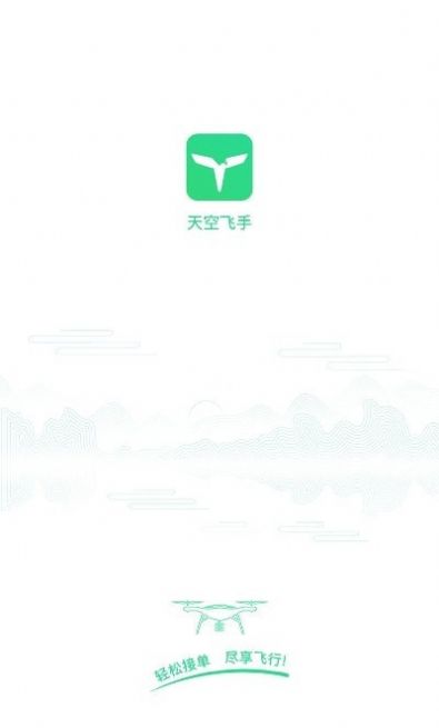 天空飞手app手机最新版下载图片1