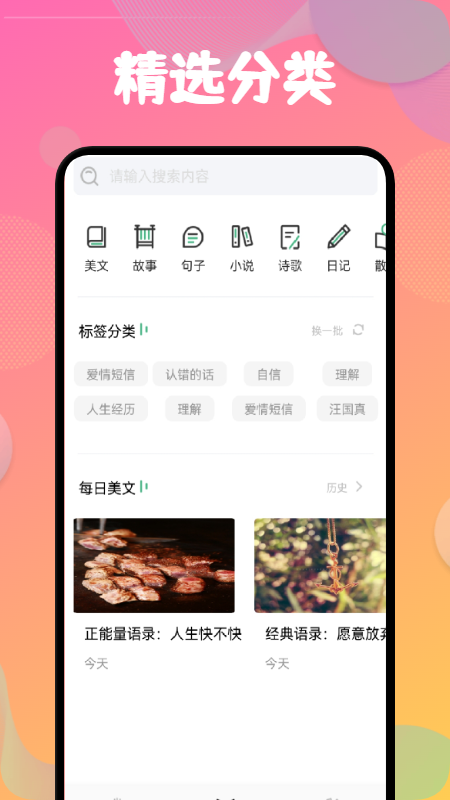 每日金句美文app官方下载 v1.1