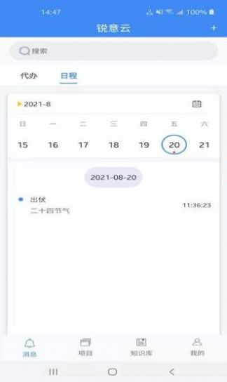 锐意云办公软件app下载 v1.2.1