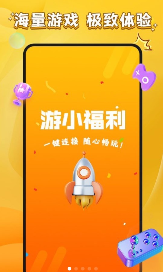 游小福利官方app下载 v1.1.1