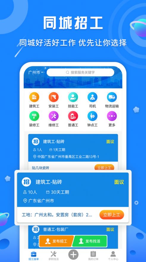 邀工网app手机版下载图片1