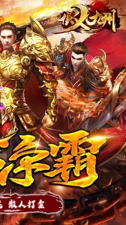 侠义九州新年超变魂环手游下载正版 v1.0.0.75.96