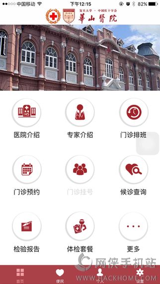 华山医院app挂号官方下载 v1.2.2