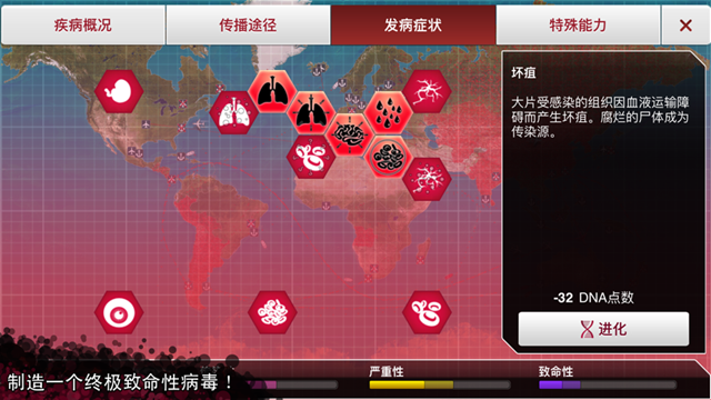 plague inc2024安卓中文安卓版图片1