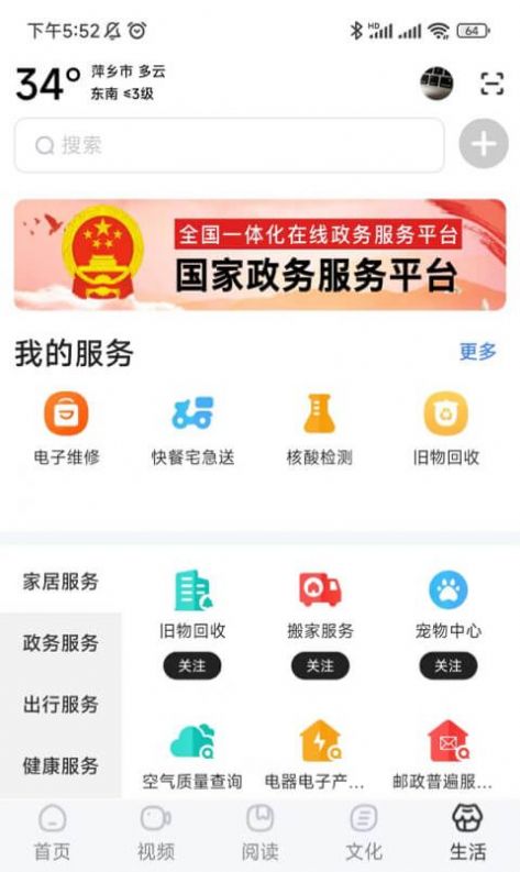 数字萍乡app官方下载 v1.8.3