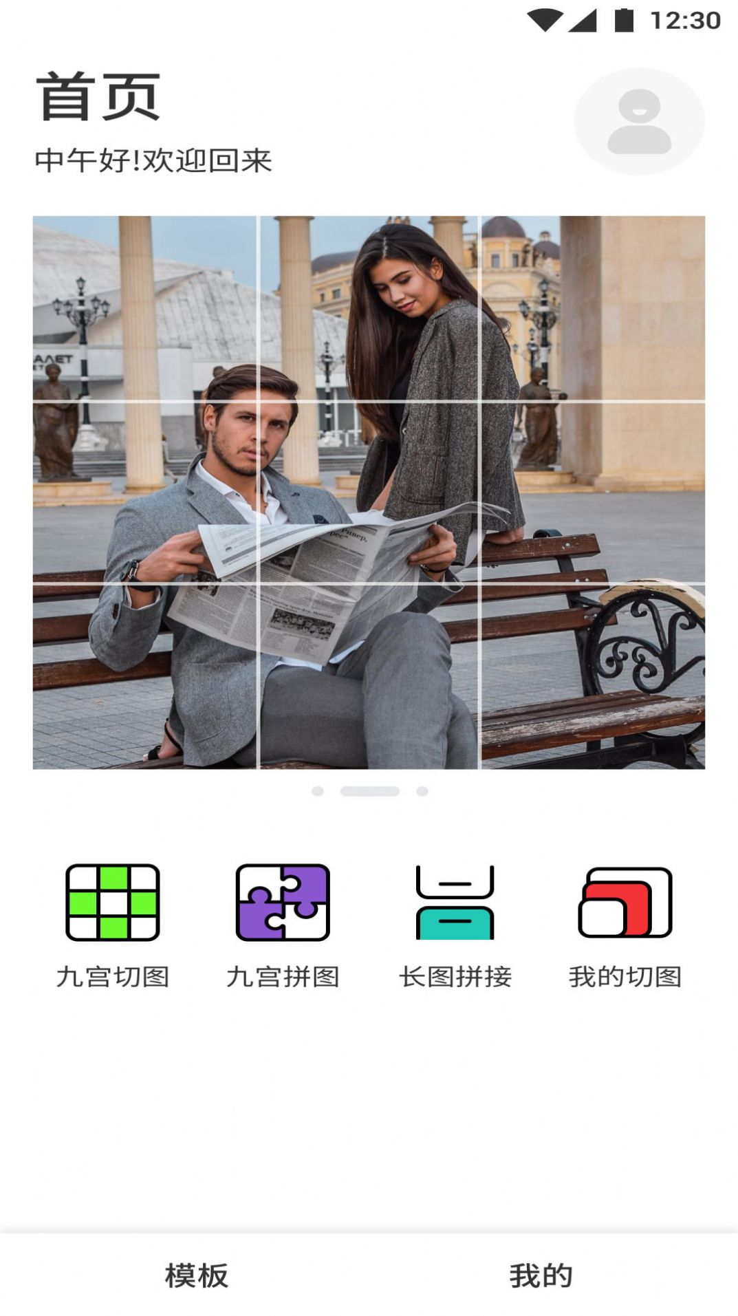 九宫格设计拼图app手机版下载图片1