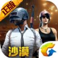 绝地求生刺激战场下载iOS版苹果版 v3.3.0