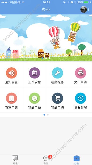 桐乡教育网官方app下载安装 v2.1.8