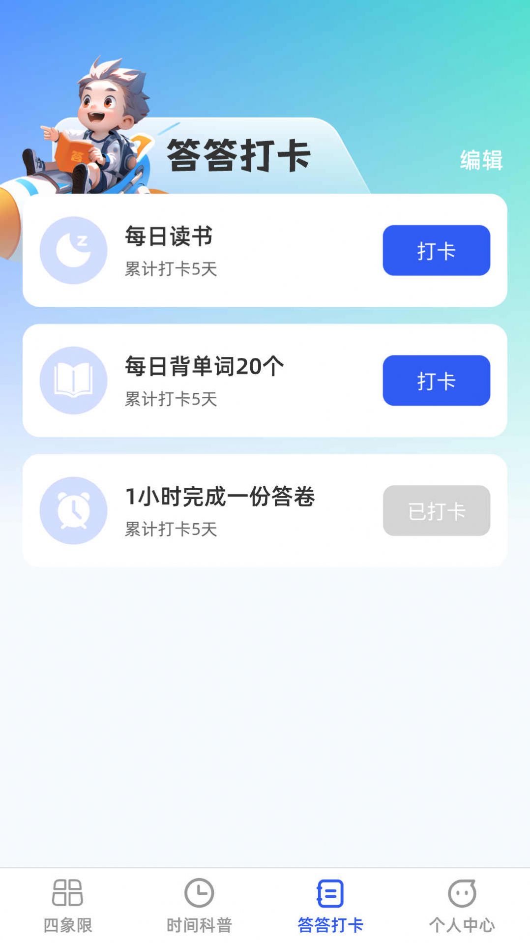 答答效率王app手机版下载图片2