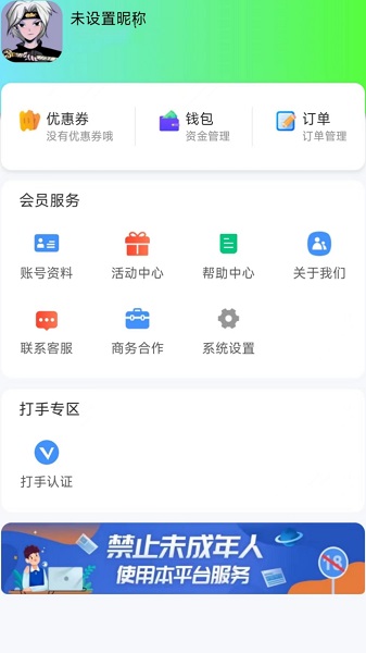 王者代打接单平台软件下载 v2.0.9