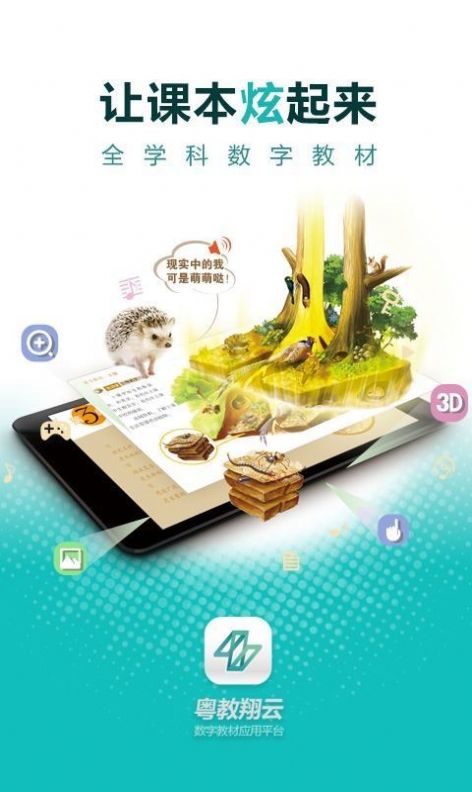 粤教翔云广东省教育综合服务平台app官方 v6.0