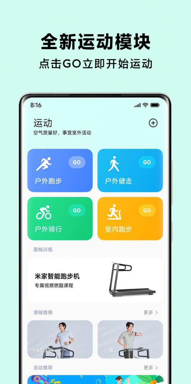 小米运动健康 iOS 版官方app v3.8.2