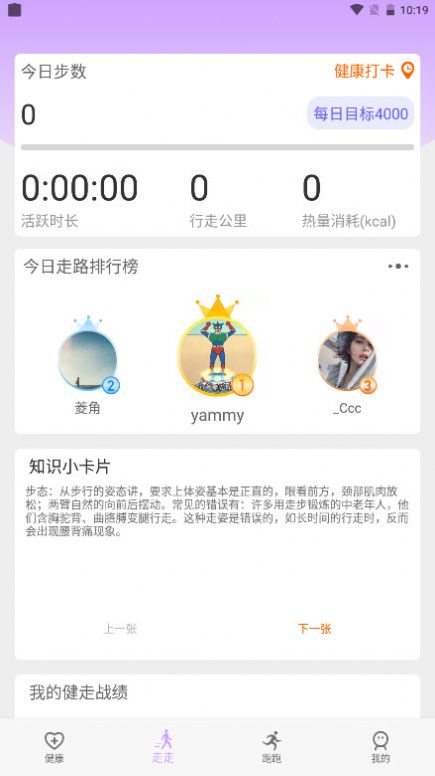 苗苗走路app软件下载 v3.5.5