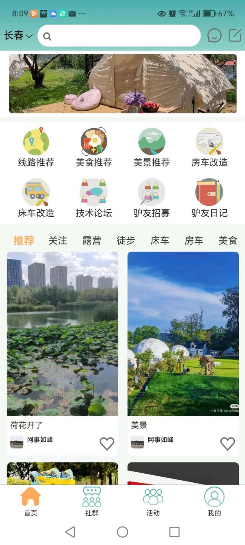 悠闲旅游服务官方下载 v1.0.2