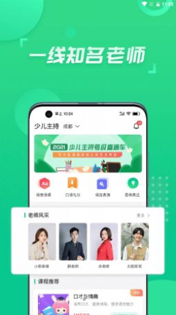 少儿主持app最新版 v1.0