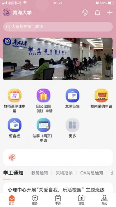 掌上青大app青海大学苹果版图片2