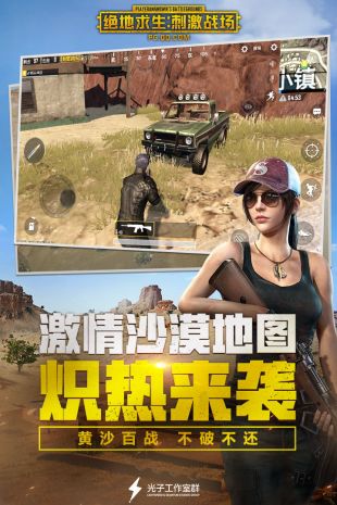 绝地求生刺激战场pubg mobile国际服海外服下载 v3.3.0