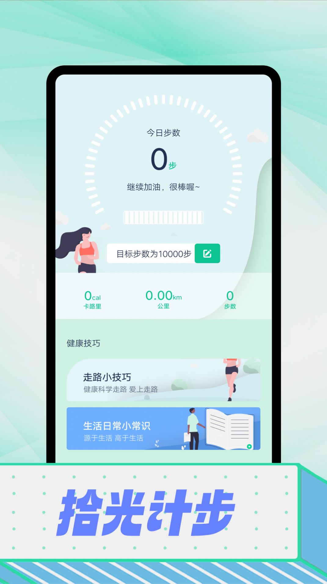 拾光计步app官方下载 v1.0.0