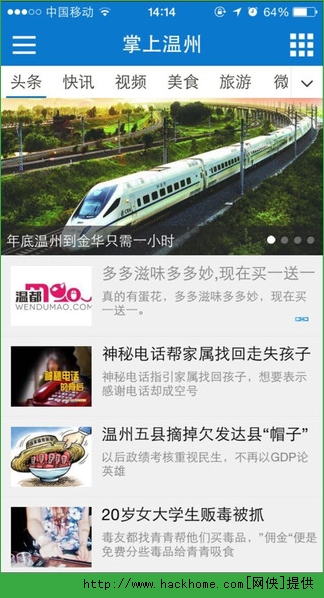 掌上温州新闻网官方app v3.7.6