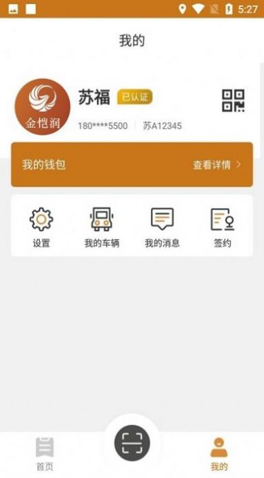 路安通司机端app官方下载 v1.0.0