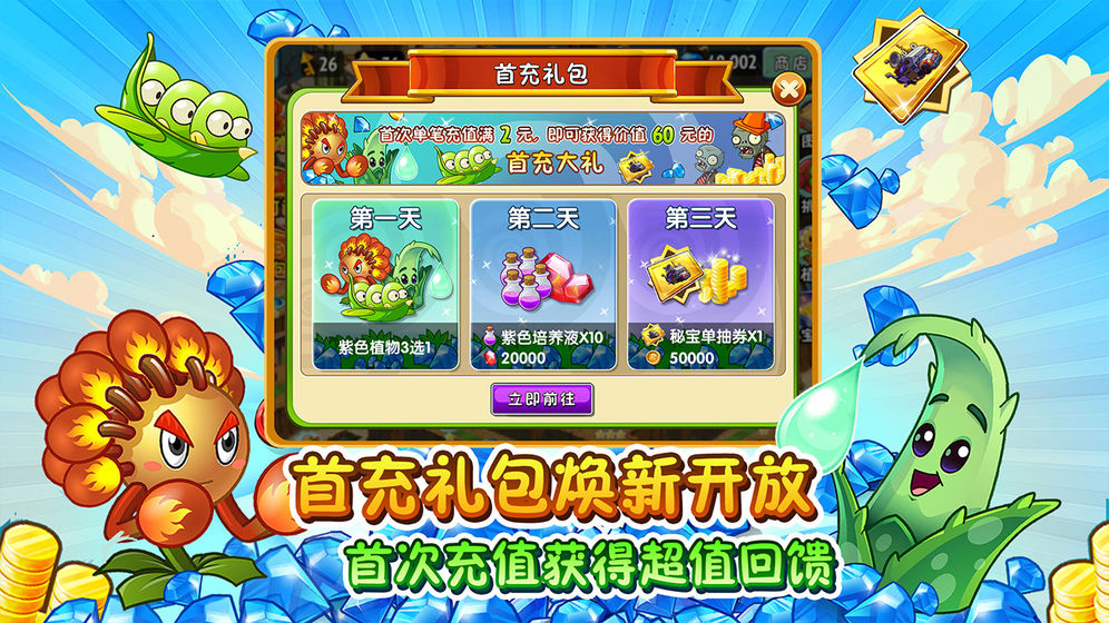 植物大战僵尸2国际版8.4.1安卓版新植物（数据包）图片1