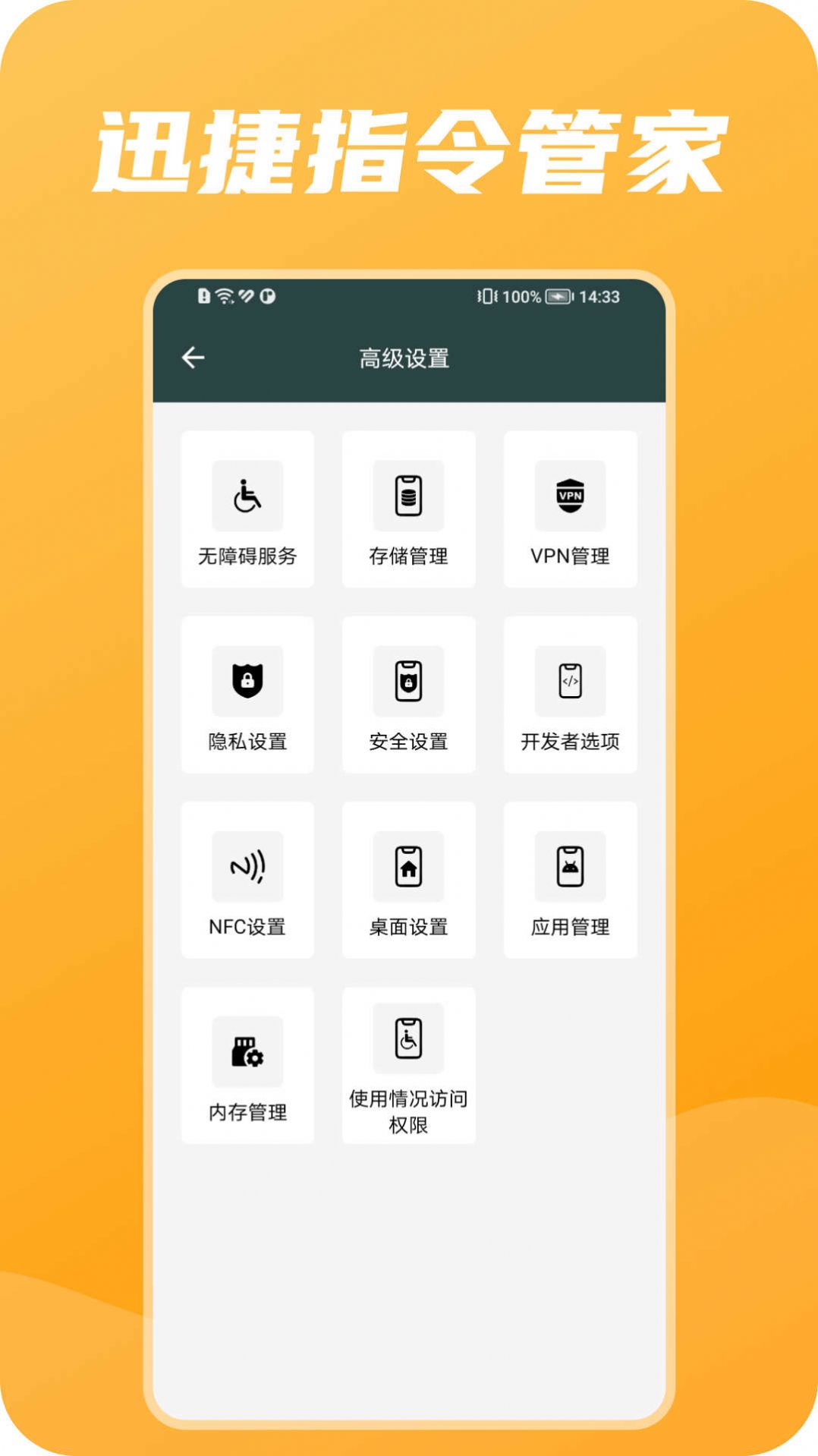 迅捷指令管家app安卓版下载 v1.0.0