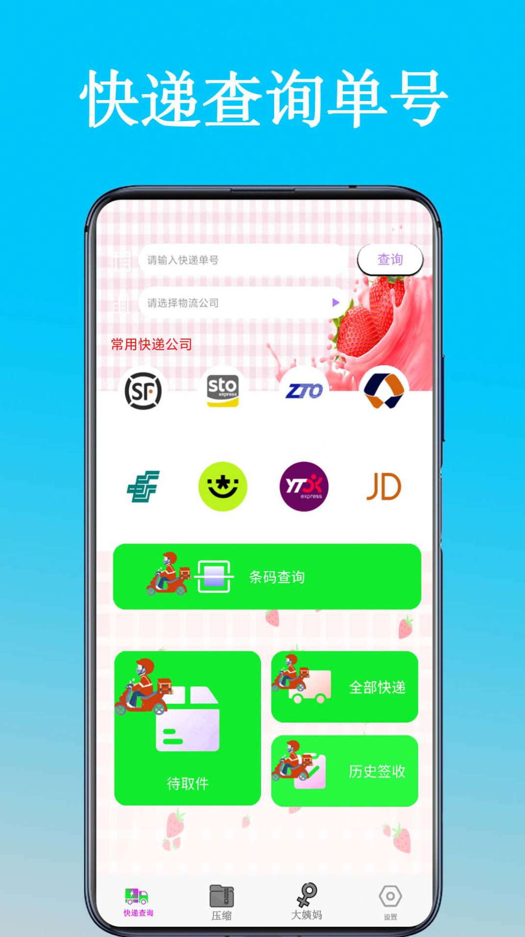 快递查询单号查询官方app下载 v1.0