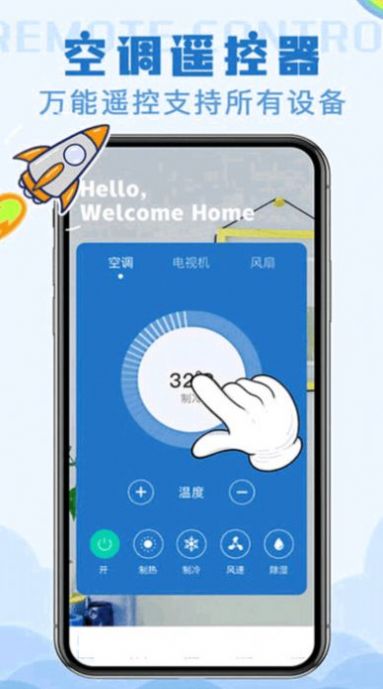 红外遥控器控软件app下载 v1.2