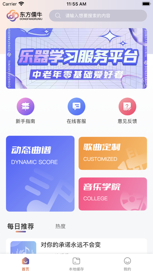 东方儒牛教育平台软件下载app v1.0