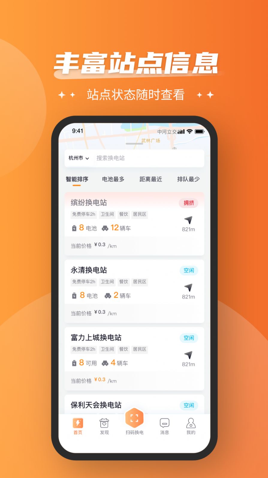 通通换电软件安卓版下载 v3.6.0