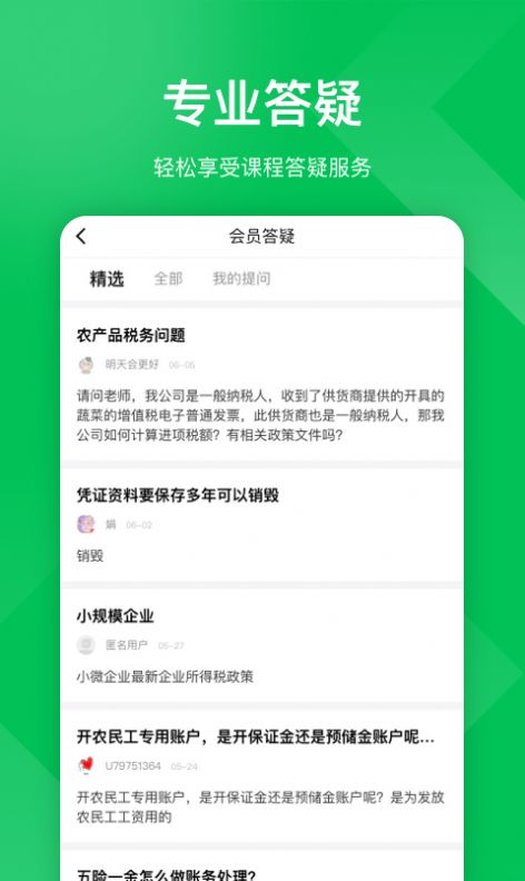 柠檬会计课堂app最新版下载 v5.0.3