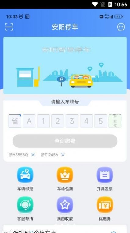 安阳停车app官方下载 v1.0.0