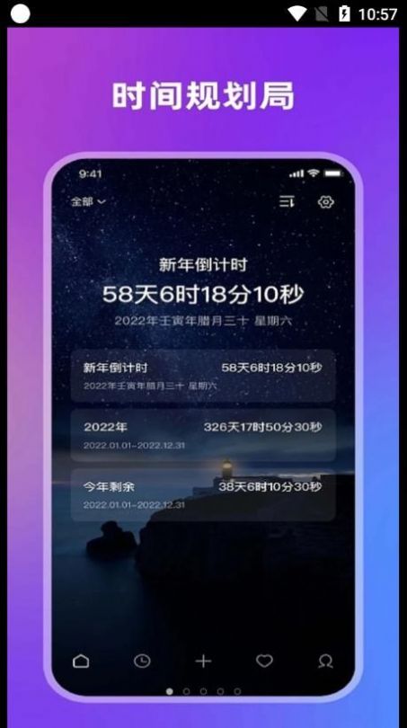 全栈倒计时软件app下载 v1.0.0